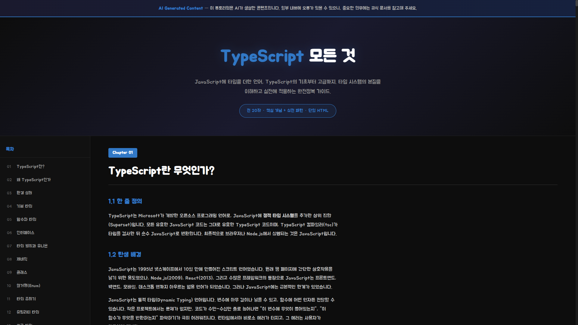 010.TypeScript 튜토리얼